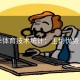 四季体育技术统计：主场优势几何